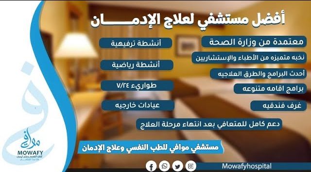 مراكز علاج الإدمان في مصر