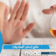 علاج إدمان المخدرات