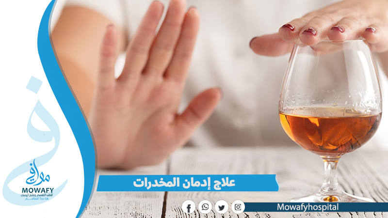 علاج إدمان المخدرات واهم مراحله