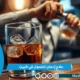 علاج إدمان الكحول في البيت