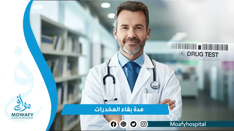 كم مدة بقاء المخدرات وأسرع 6 طرق لتنظيف الجسم من المخدرات
